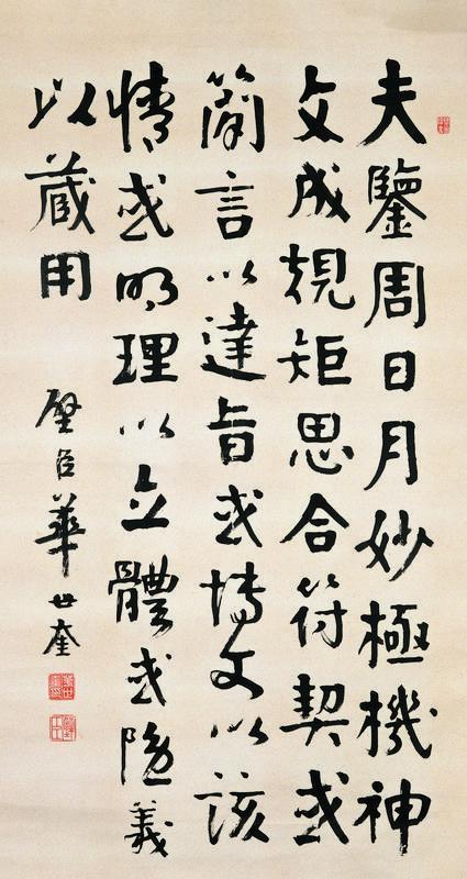 华世奎书法欣赏《华世奎楷书》立轴水墨纸本