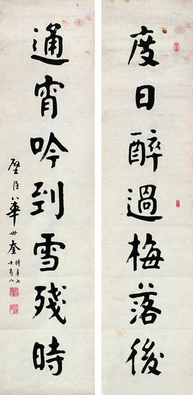 华世奎书法欣赏《华世奎楷书七言》对联水墨纸本