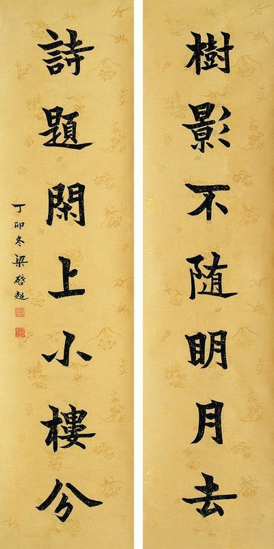 梁启超书法欣赏《梁启超楷书七言联》立轴描金笺