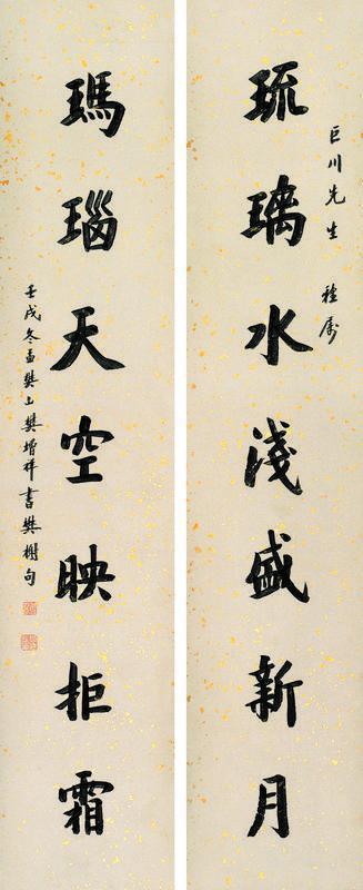 樊增祥书法欣赏《樊增祥楷书七言联》立轴洒金笺