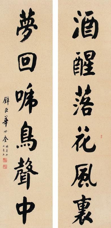 华世奎书法欣赏《华世奎楷书六言联》立轴纸本