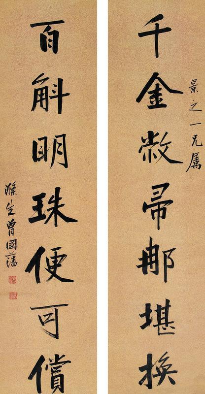曾国藩书法欣赏《曾国藩楷书七言联》对联纸本