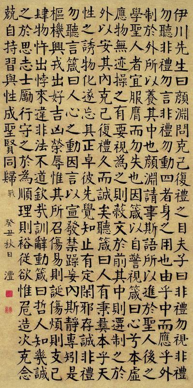 钱沣书法欣赏《钱沣楷书》立轴纸本