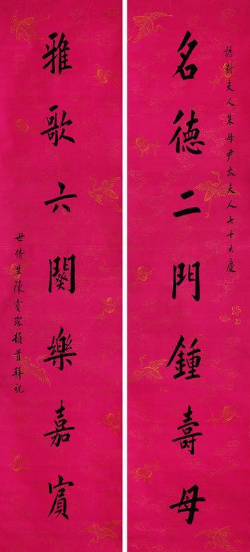 陈宝琛书法欣赏《陈宝琛楷书七言联》立轴描金绢本