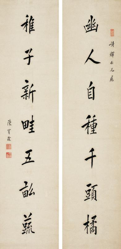 陈宝琛书法欣赏《陈宝琛楷书七言联》立轴纸本