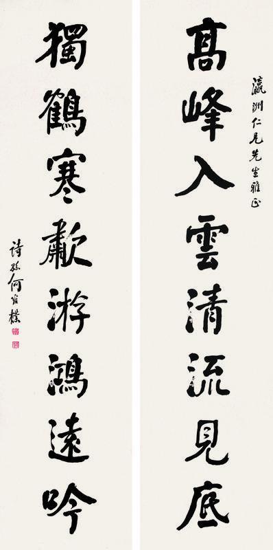 何维朴书法欣赏《何维朴楷书八言字对》对联水墨纸本