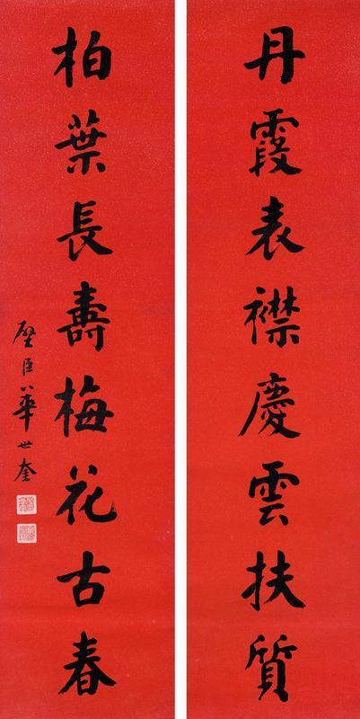华世奎书法欣赏《华世奎楷书八言字对》对联水墨纸本