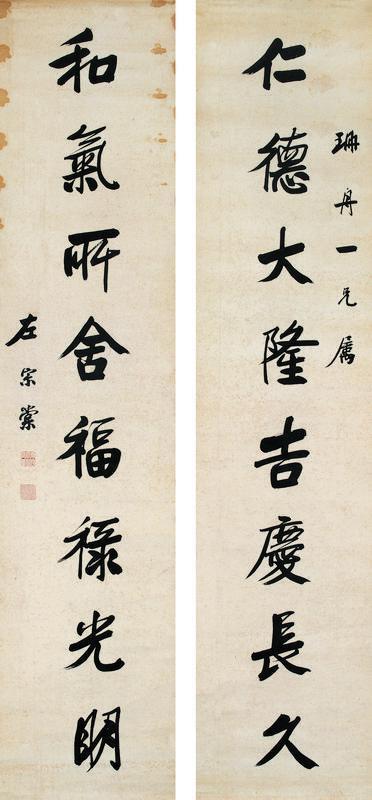 左宗棠书法欣赏《左宗棠楷书八言联》对联水墨纸本