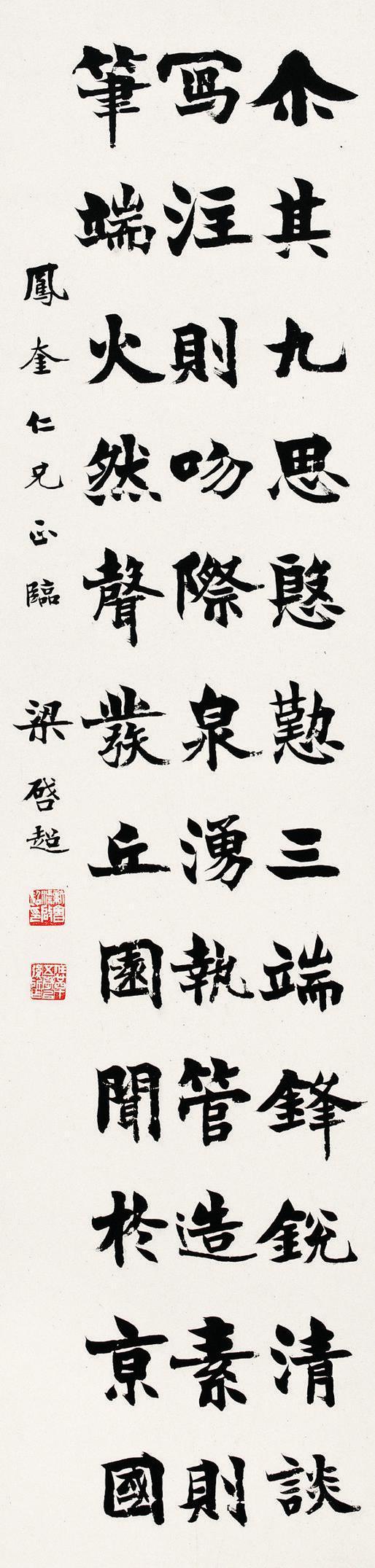 梁启超书法欣赏《梁启超楷书》立轴纸本