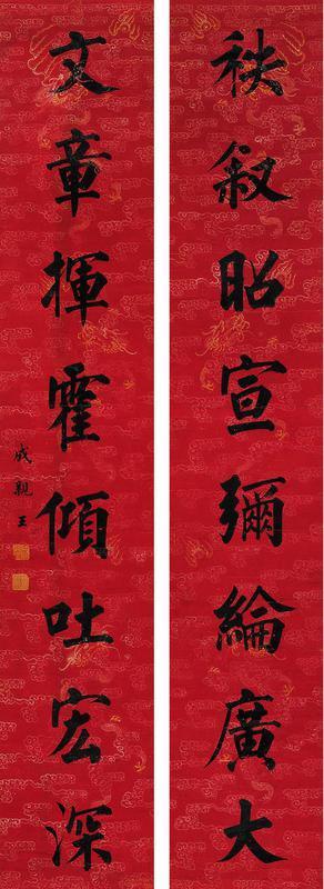 永瑆书法欣赏《永瑆楷书八言》对联笺本