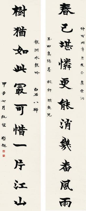 梁启超书法欣赏《梁启超楷书十一言联》立轴纸本