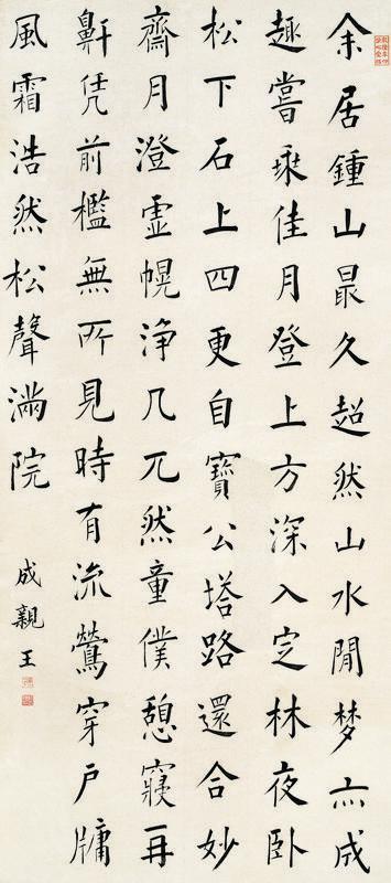 永瑆书法欣赏《永瑆楷书》立轴纸本