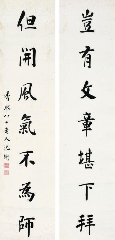沈卫书法欣赏《沈卫楷书七言联》对联水墨纸本
