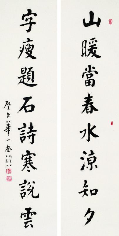 华世奎书法欣赏《华世奎楷书八言联》对联纸本