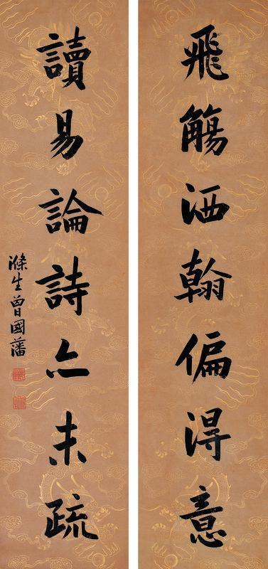 曾国藩书法欣赏《曾国藩楷书七言联》对联纸本