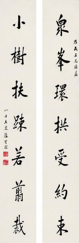 陈宝琛书法欣赏《陈宝琛楷书七言联》对联纸本