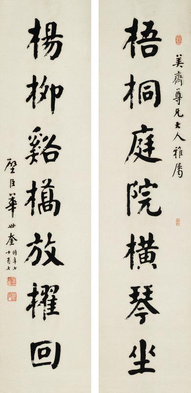 华世奎书法欣赏《华世奎楷书七言联》对联纸本