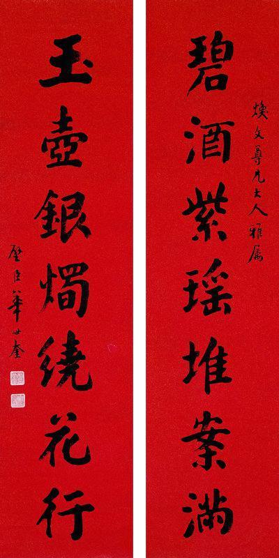 华世奎书法欣赏《华世奎楷书七言联》字对水墨纸本