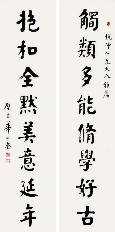 华世奎书法欣赏《华世奎楷书八言联》字对水墨纸本