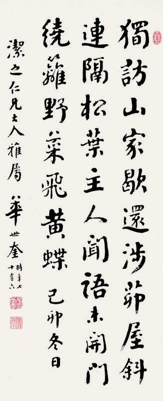 华世奎书法欣赏《华世奎楷书》立轴水墨纸本