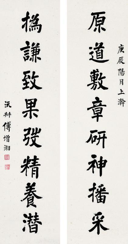 傅增湘书法欣赏《傅增湘楷书八言联》对联水墨纸本