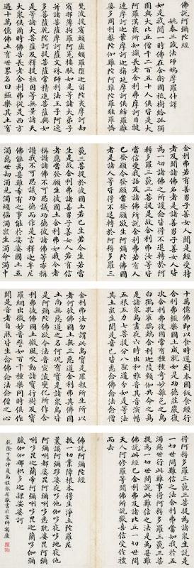 张彤书法欣赏《张彤楷书》册页水墨纸本