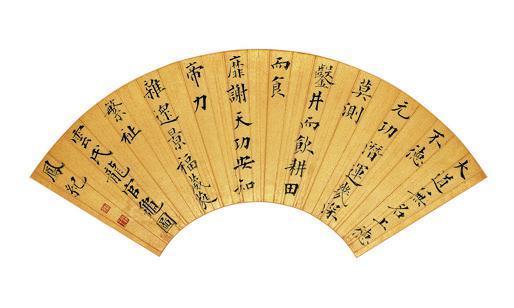 永瑆书法欣赏《永瑆楷书》扇面金笺