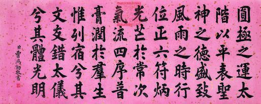 曹鸿勋书法欣赏《曹鸿勋楷书嘉言一则》横幅笺本