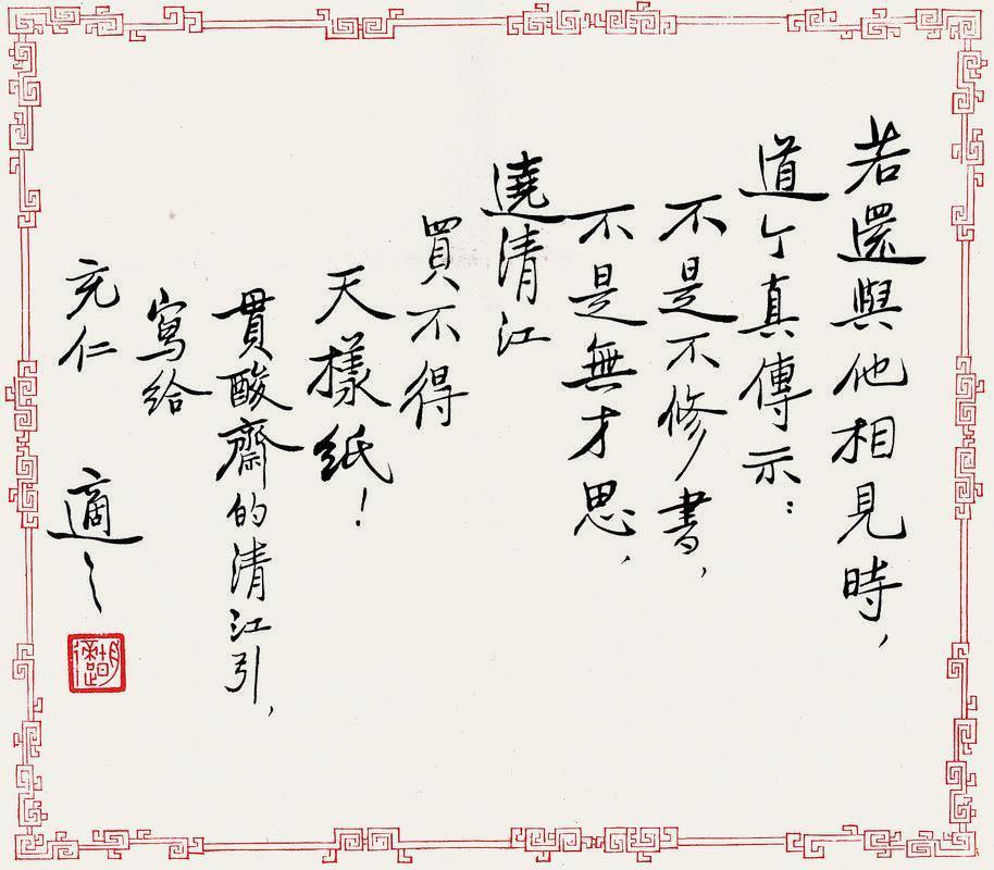 胡适书法欣赏《胡适楷书诗》镜心纸本