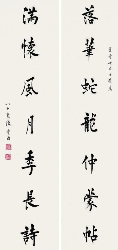 陈宝琛书法欣赏《陈宝琛楷书七言联》对联水墨纸本