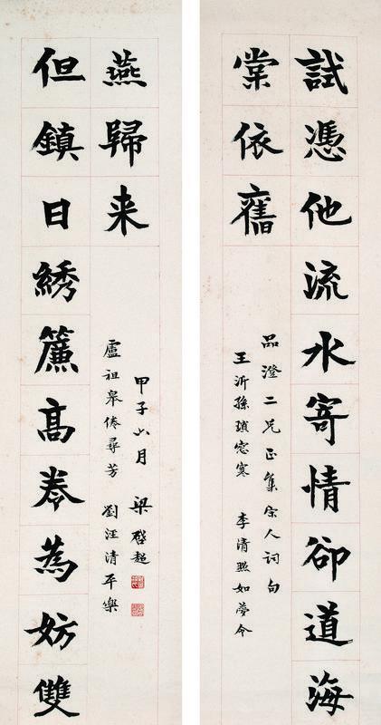 梁启超书法欣赏《梁启超楷书十三言龙门联》镜心水墨纸本