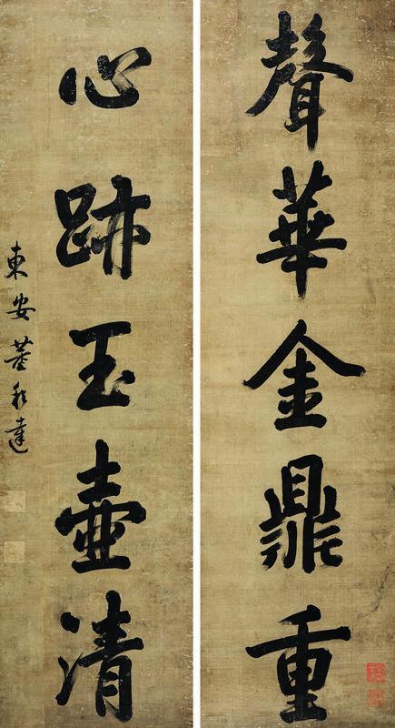 董邦达书法欣赏《董邦达楷书五言对联》立轴水墨绢本