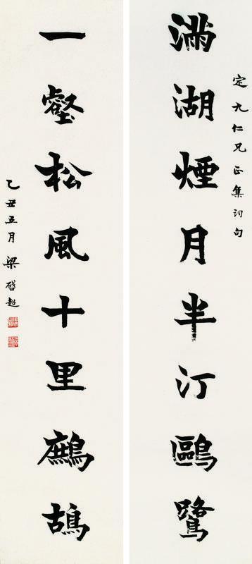 梁启超书法欣赏《梁启超楷书八言联》立轴纸本