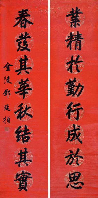 邓廷桢书法欣赏《邓廷桢楷书》对联笺本