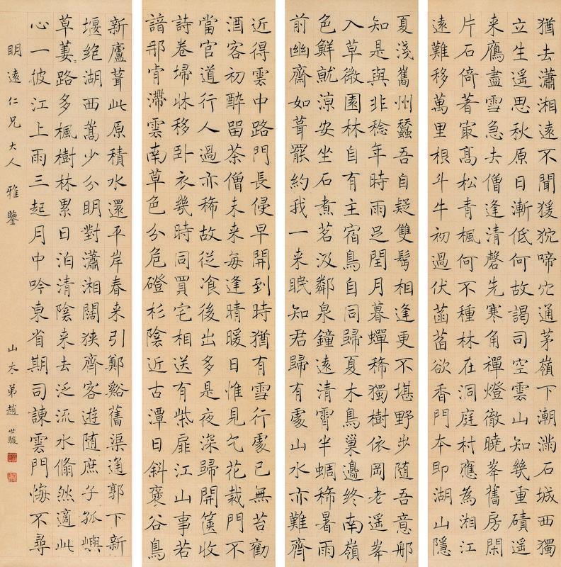 赵世骏书法欣赏《赵世骏楷书五言诗》立轴水墨纸本