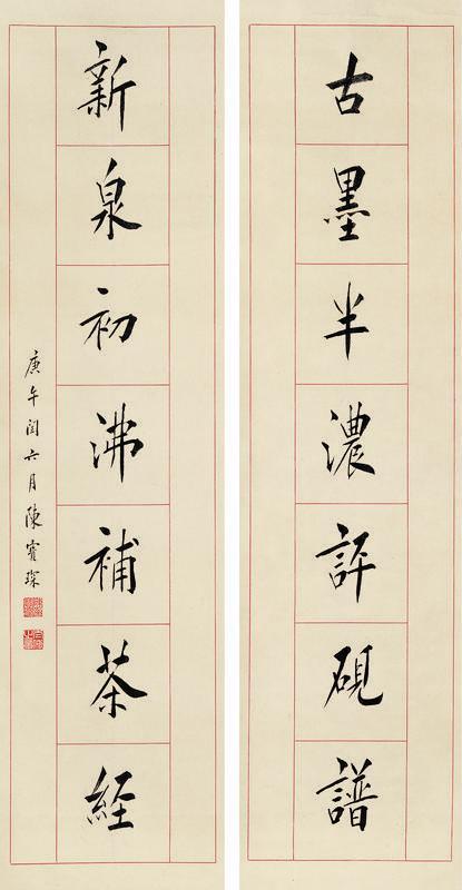 陈宝琛书法欣赏《陈宝琛楷书七言联》字对纸本水墨