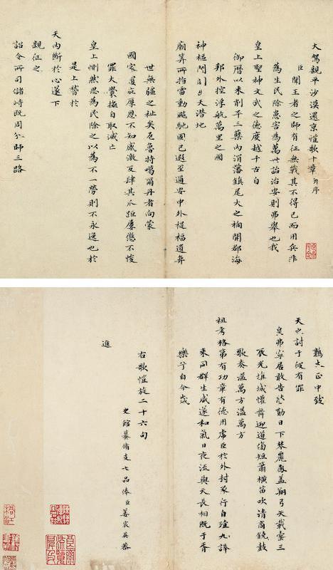 姜宸英书法欣赏《姜宸英楷书凯旋歌》册页水墨纸本