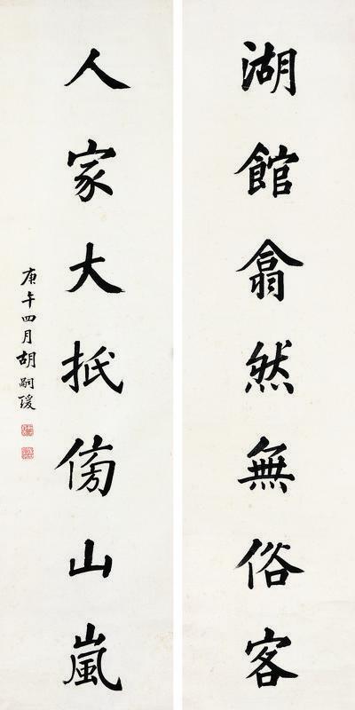 胡嗣瑗书法欣赏《胡嗣瑗楷书七言联》对联纸本水墨