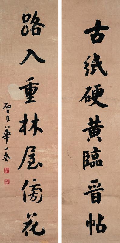 华世奎书法欣赏《华世奎楷书七言对》对联纸本水墨