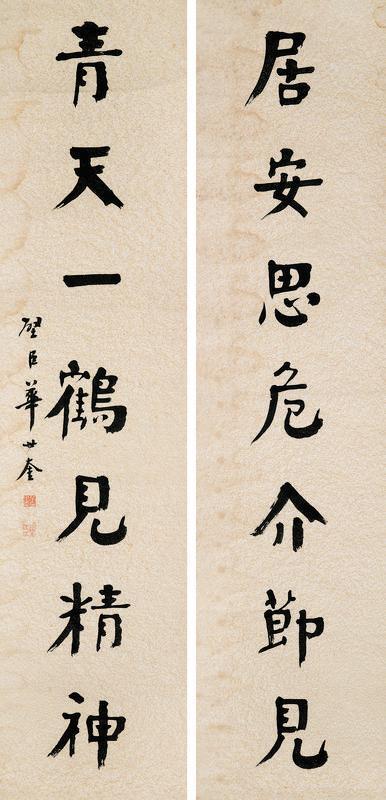 华世奎书法欣赏《华世奎楷书七言联》字对水墨纸本
