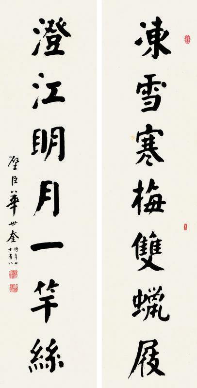 华世奎书法欣赏《华世奎楷书七言联》字对水墨纸本