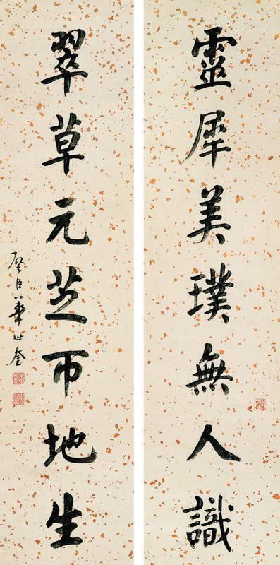 华世奎书法欣赏《华世奎楷书七言联》字对水墨纸本