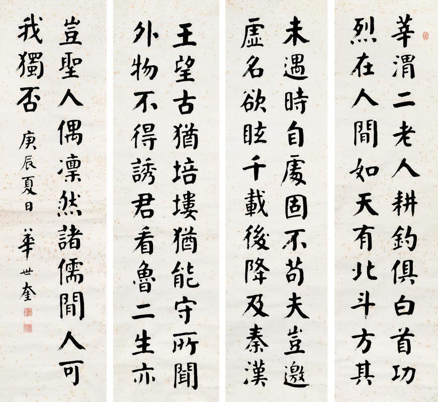华世奎书法欣赏《华世奎楷书》镜心水墨纸本