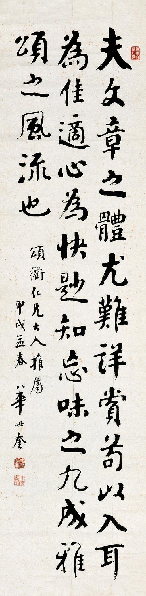 华世奎书法欣赏《华世奎楷书》镜心水墨纸本