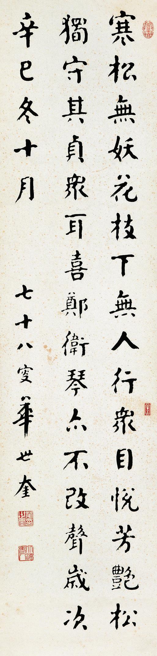 华世奎书法欣赏《华世奎楷书》镜心水墨纸本