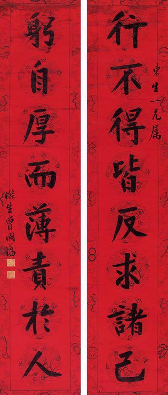 曾国藩书法欣赏《曾国藩楷书八言》对联