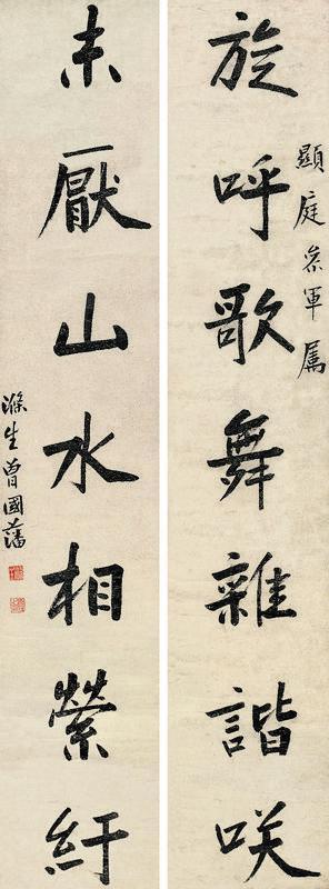 曾国藩书法欣赏《曾国藩楷书七言联》立轴水墨纸本
