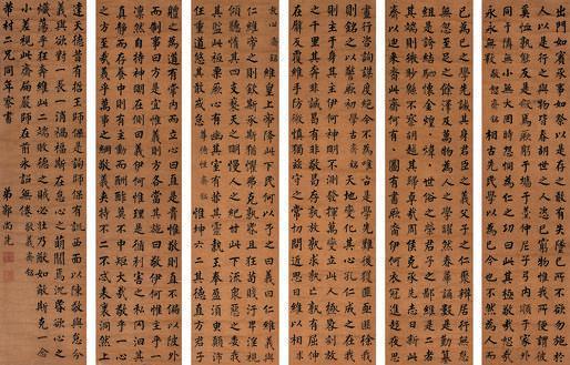 郭尚先书法欣赏《郭尚先楷书》六屏水墨笺本