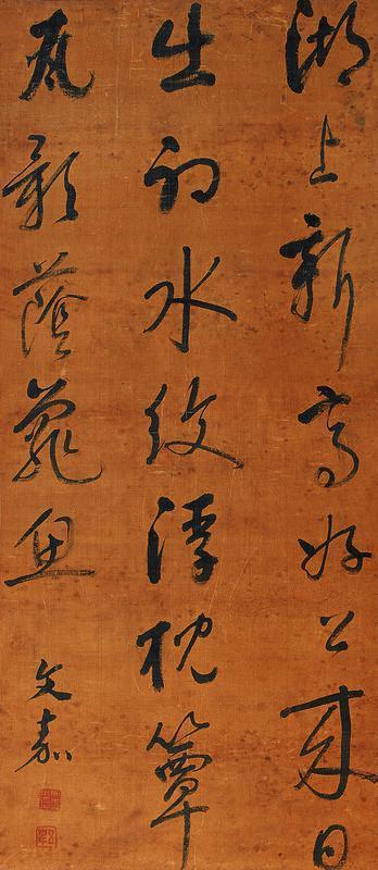 文嘉书法欣赏《文嘉楷书》立轴水墨纸本