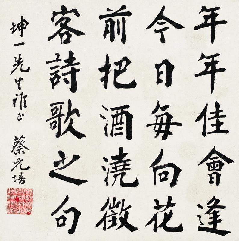 蔡元培书法欣赏《蔡元培楷书》册页水墨纸本